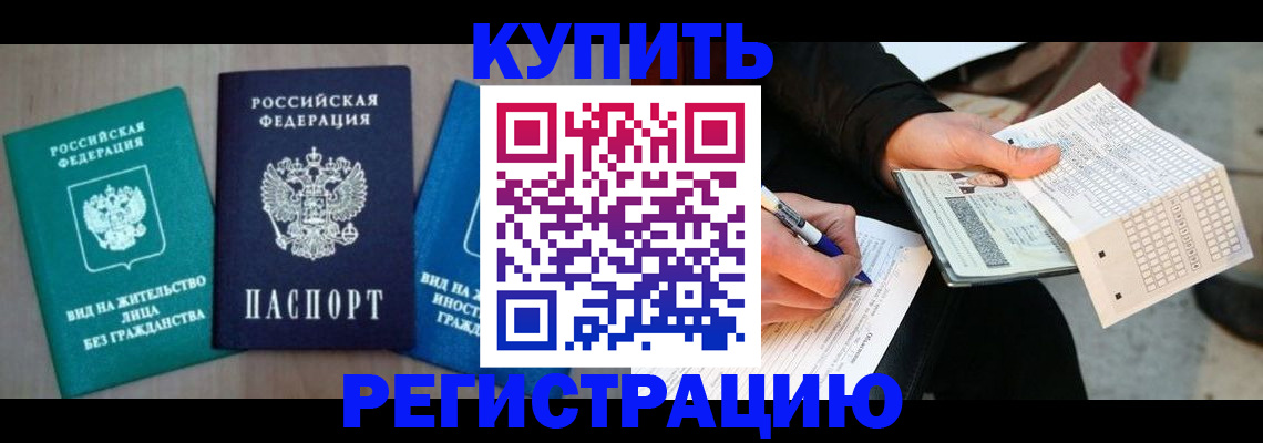 прописка для школы в Черноголовке